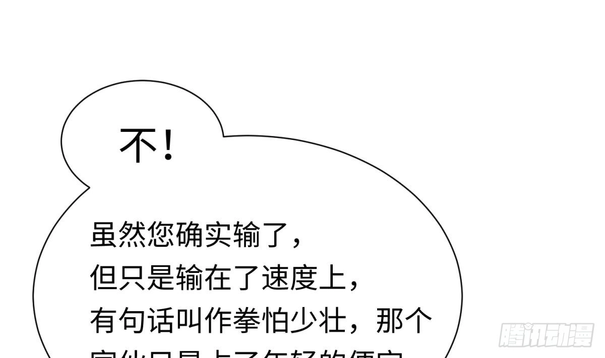 女神的私人医生 第34话 拳怕少壮 第40页
