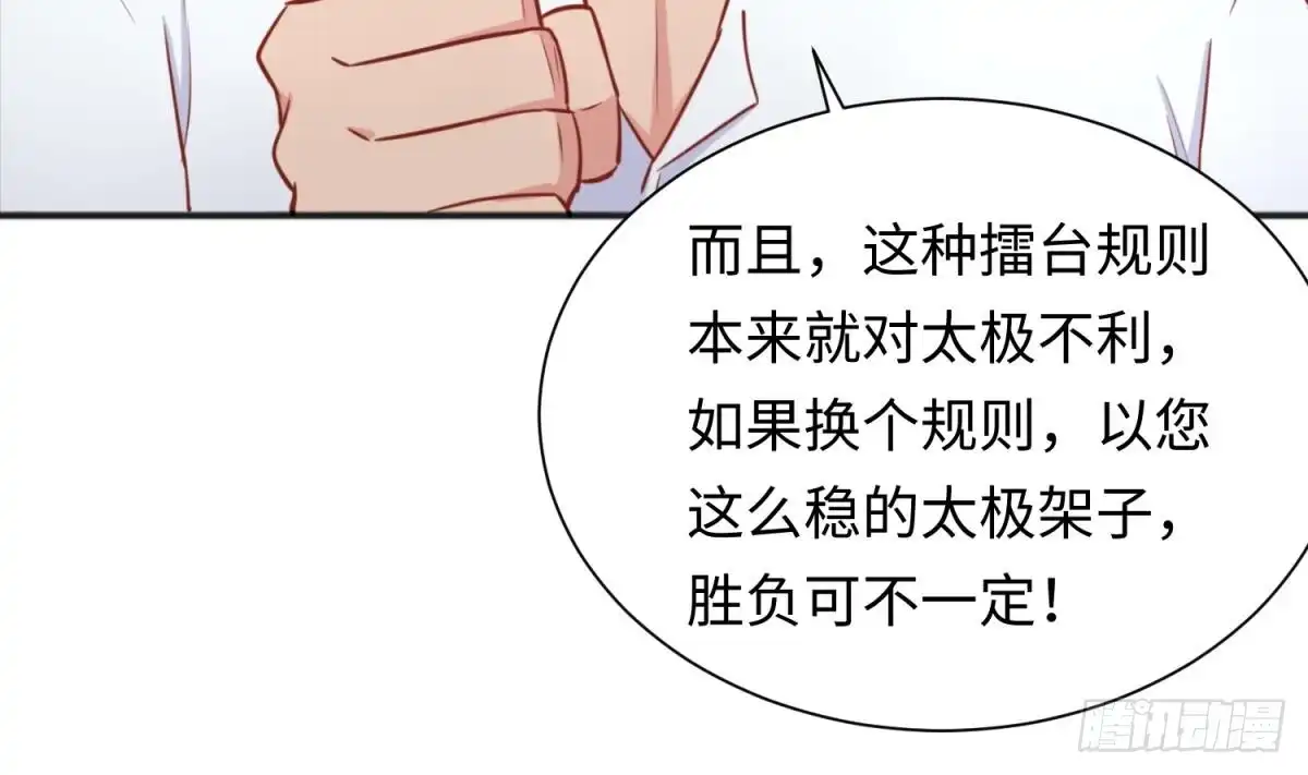 女神的私人医生 第34话 拳怕少壮 第43页