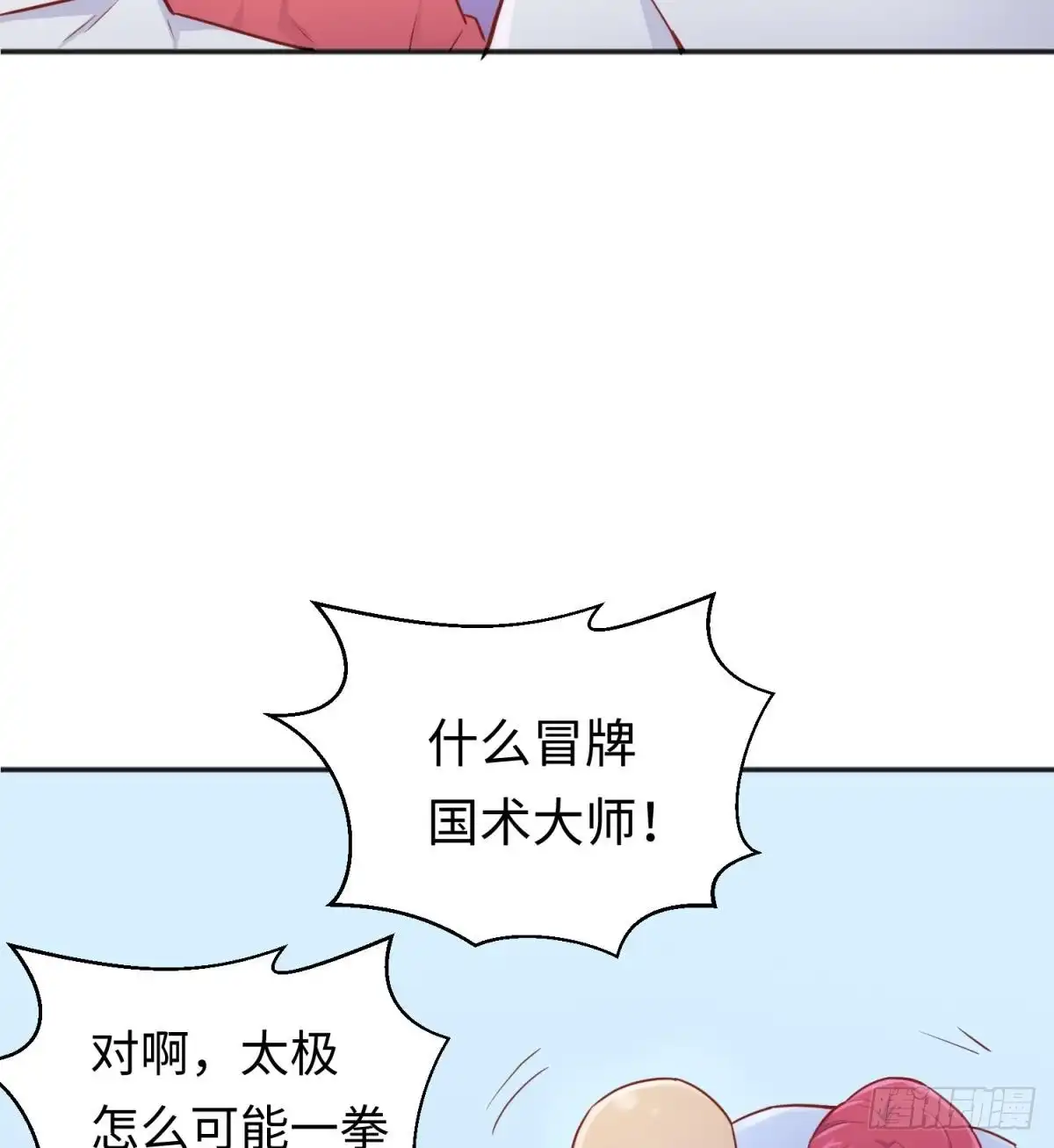 女神的私人医生 第34话 拳怕少壮 第23页