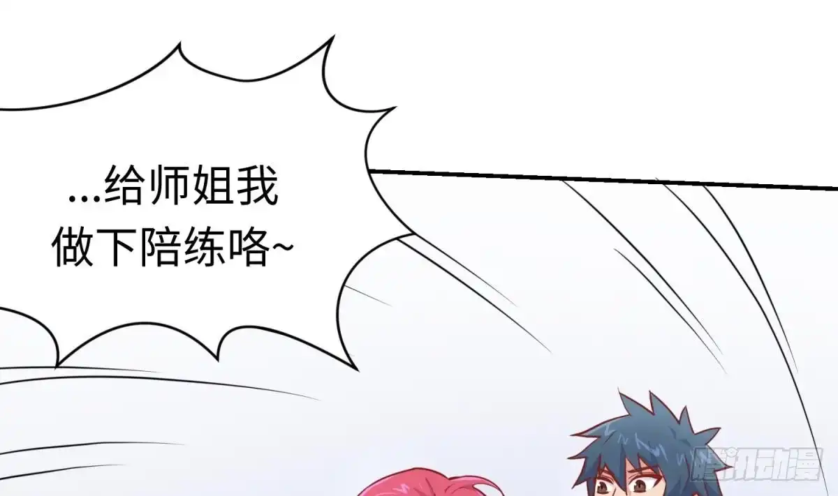 女神的私人医生 第35话 师姐太辣了 第13页