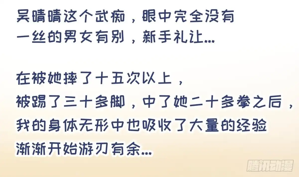 女神的私人医生 第35话 师姐太辣了 第57页