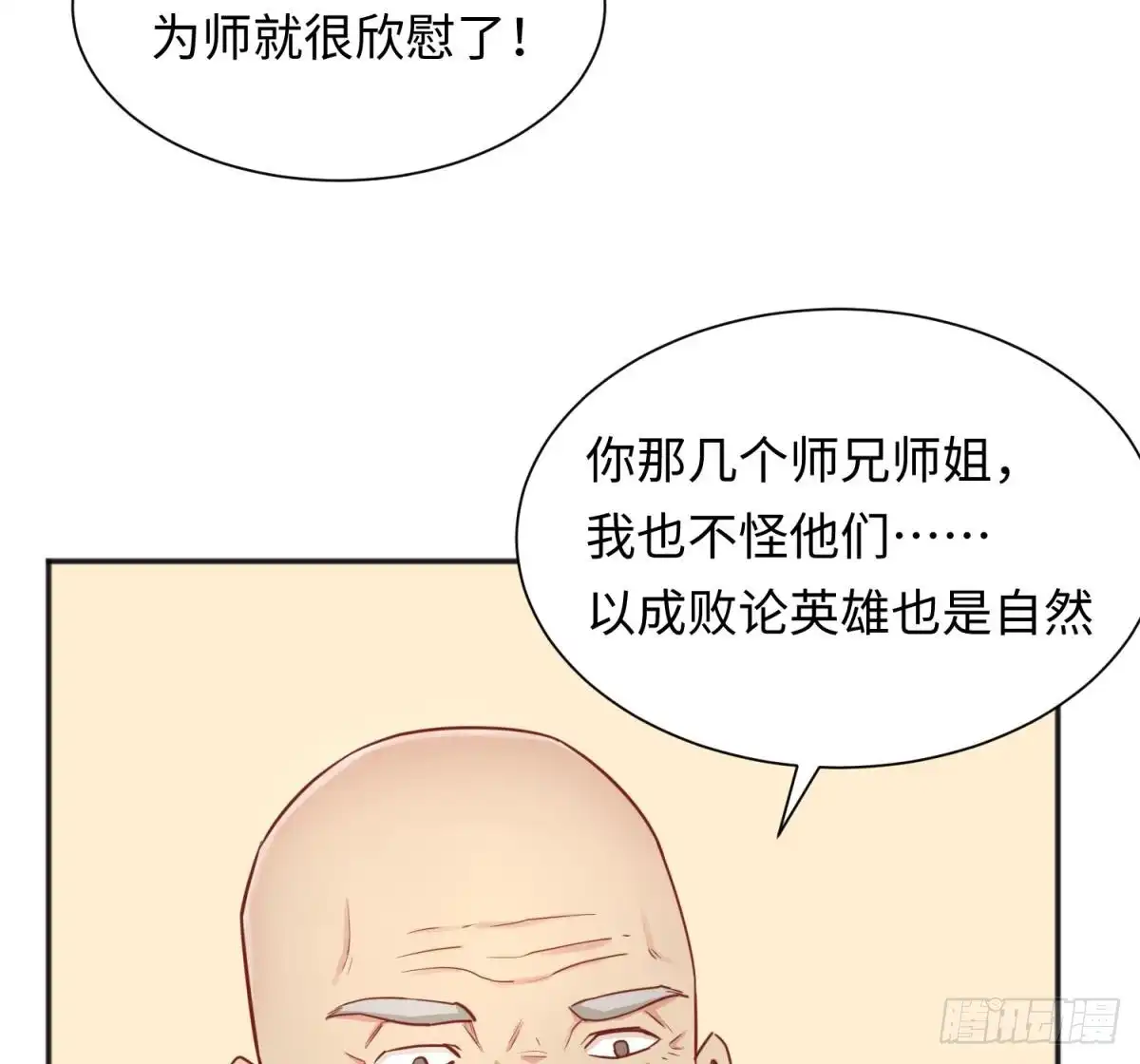 女神的私人医生 第35话 师姐太辣了 第50页