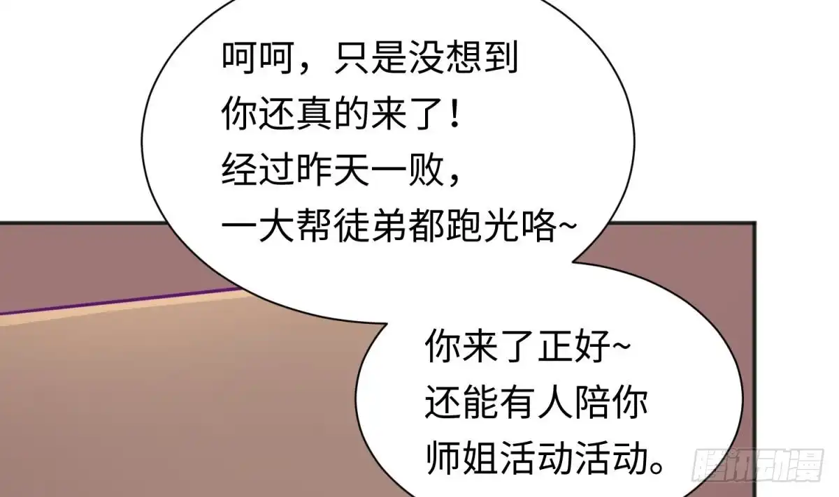 女神的私人医生 第35话 师姐太辣了 第45页