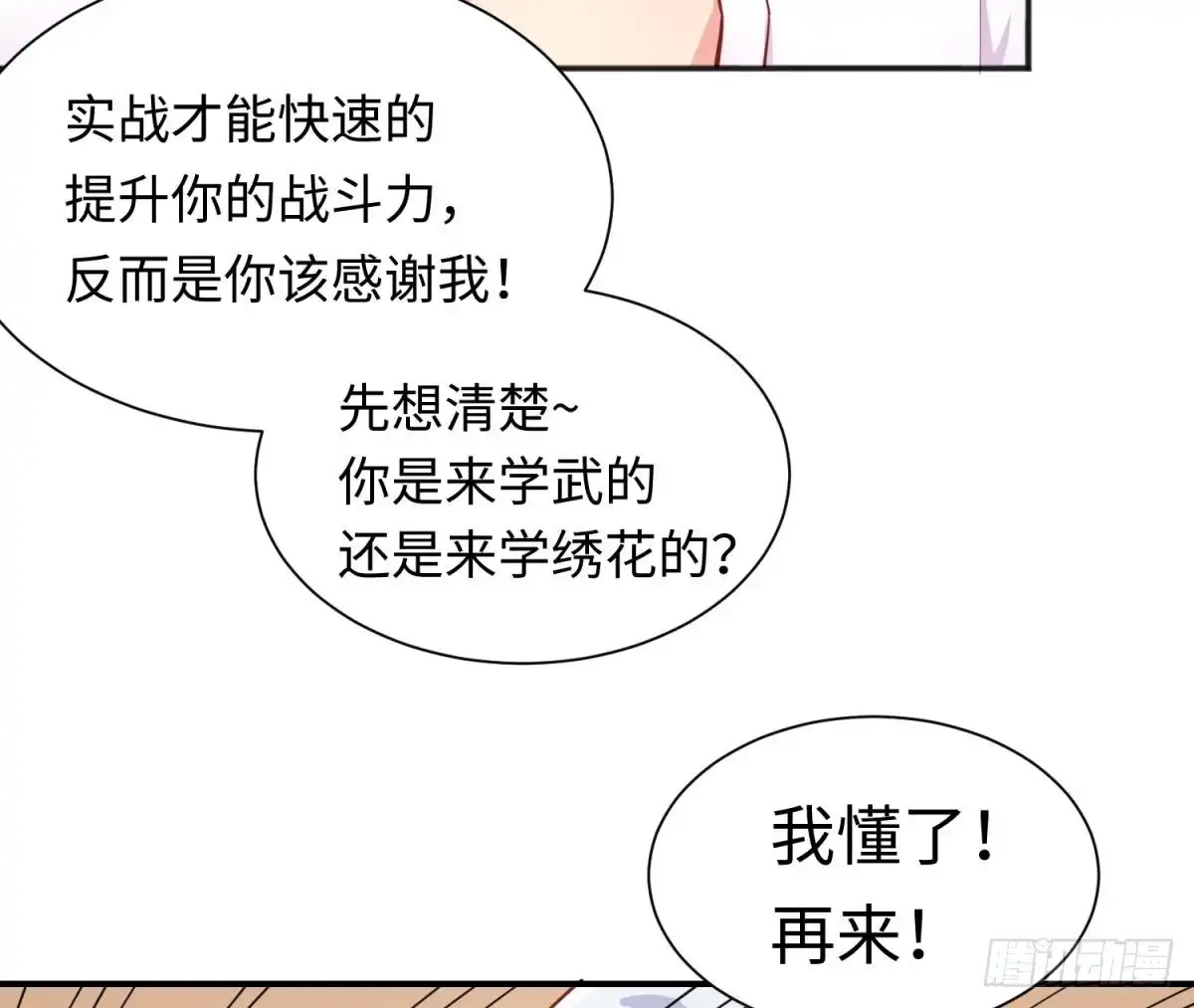 女神的私人医生 第35话 师姐太辣了 第25页