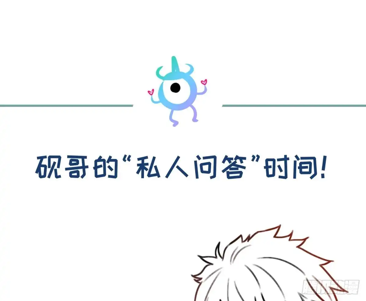 女神的私人医生 第35话 师姐太辣了 第76页