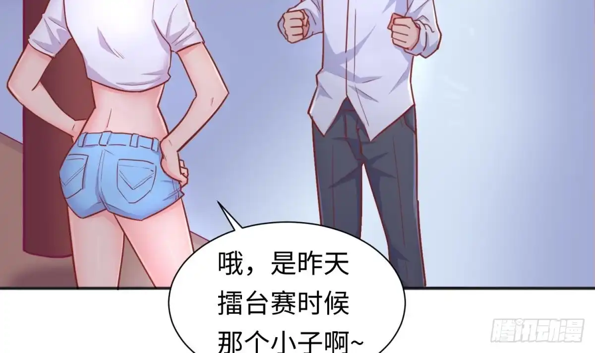 女神的私人医生 第35话 师姐太辣了 第6页