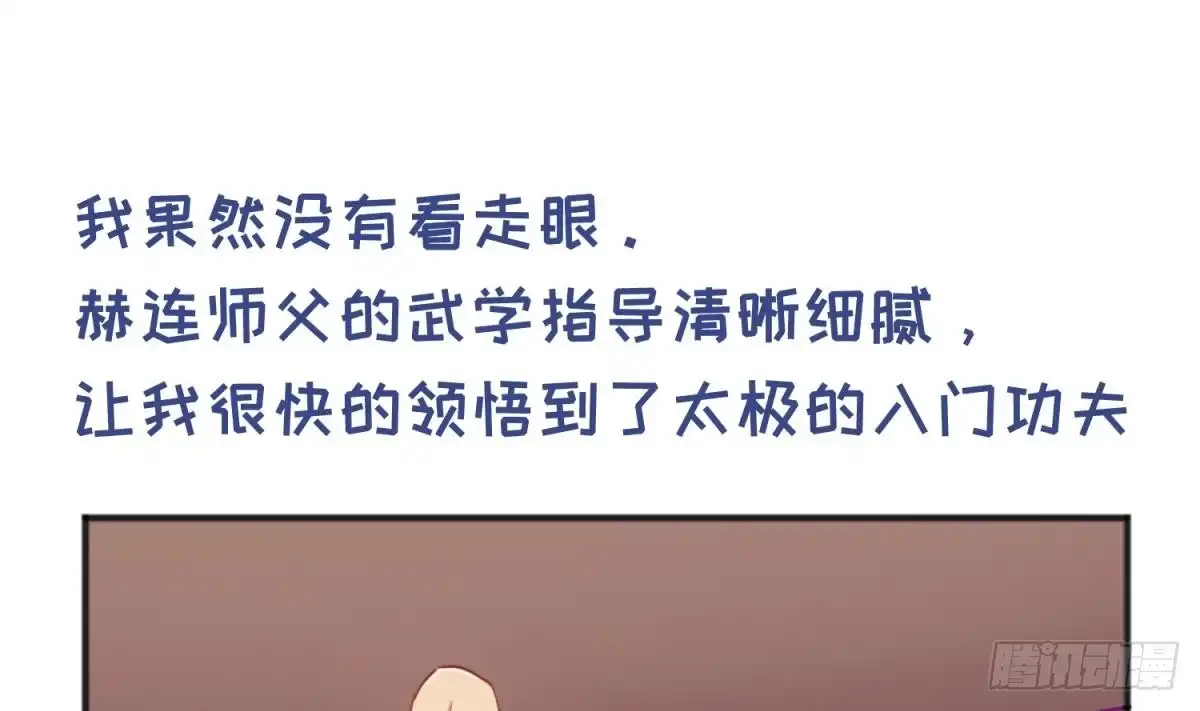 女神的私人医生 第35话 师姐太辣了 第52页