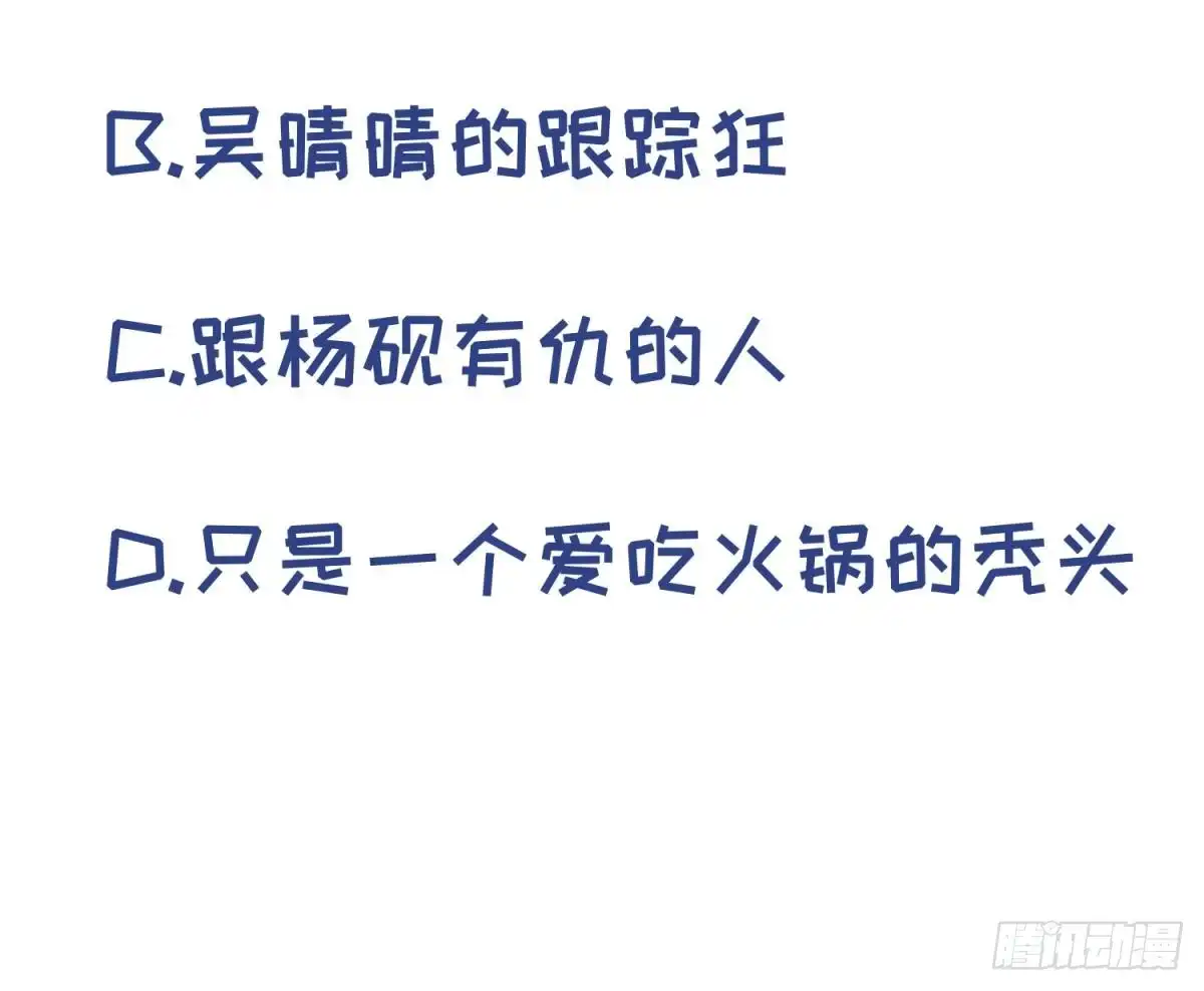 女神的私人医生 第35话 师姐太辣了 第78页