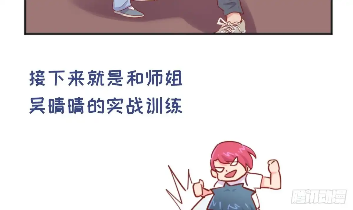 女神的私人医生 第35话 师姐太辣了 第54页
