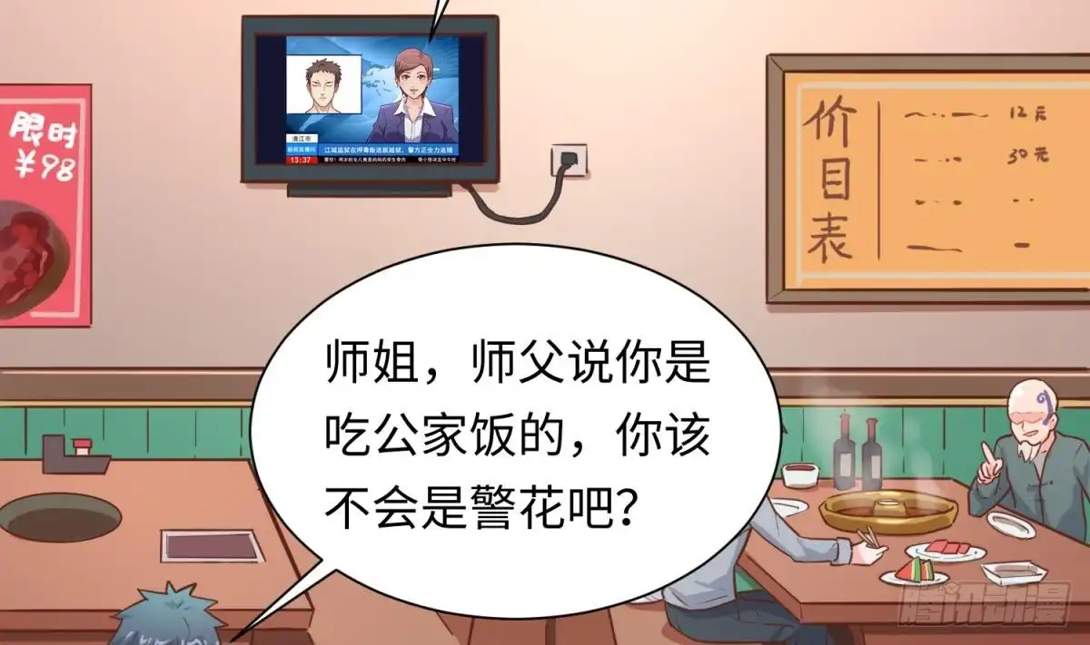 女神的私人医生 第36话 霸王花任务 第7页