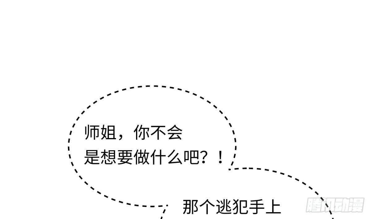 女神的私人医生 第36话 霸王花任务 第28页