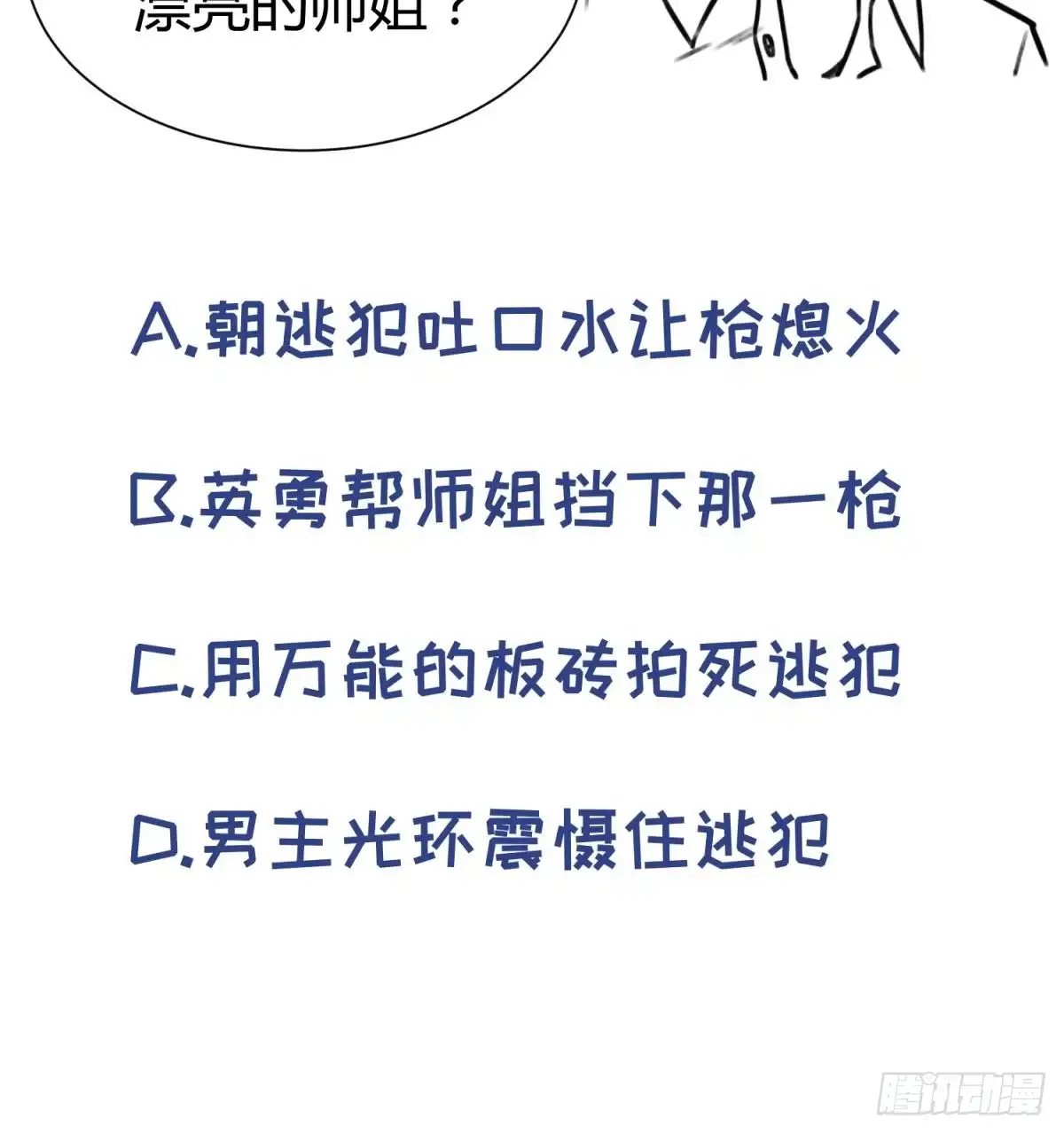 女神的私人医生 第36话 霸王花任务 第72页