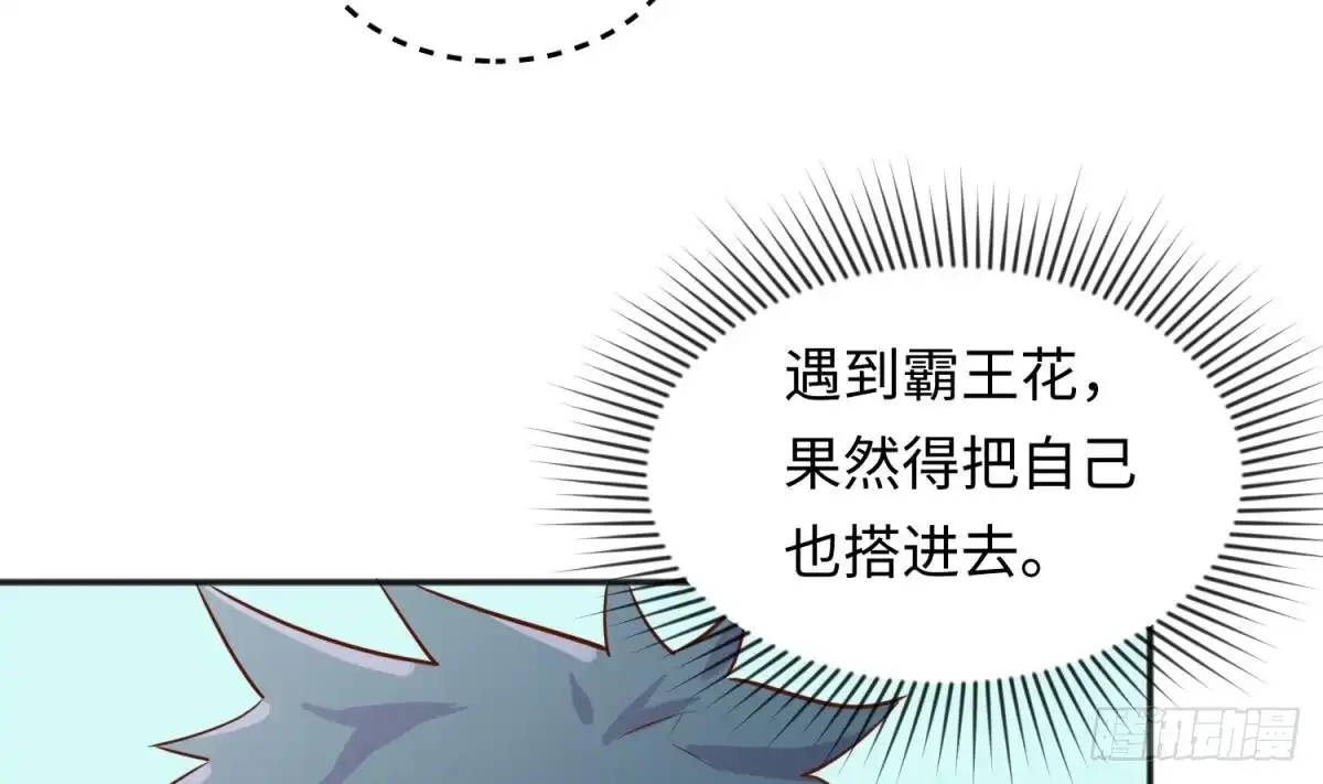 女神的私人医生 第36话 霸王花任务 第34页