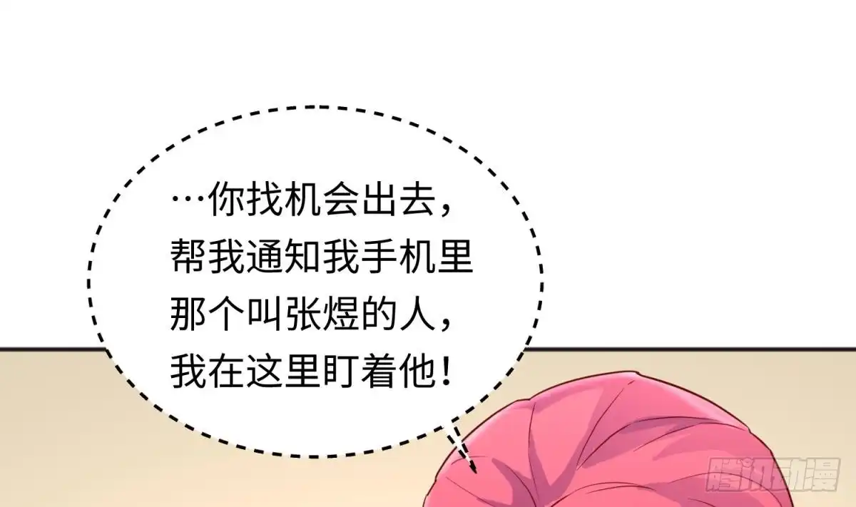 女神的私人医生 第36话 霸王花任务 第31页