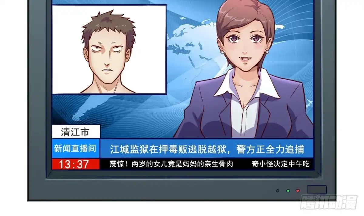 女神的私人医生 第36话 霸王花任务 第5页