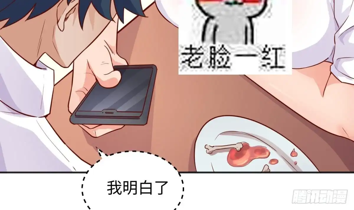 女神的私人医生 第36话 霸王花任务 第33页