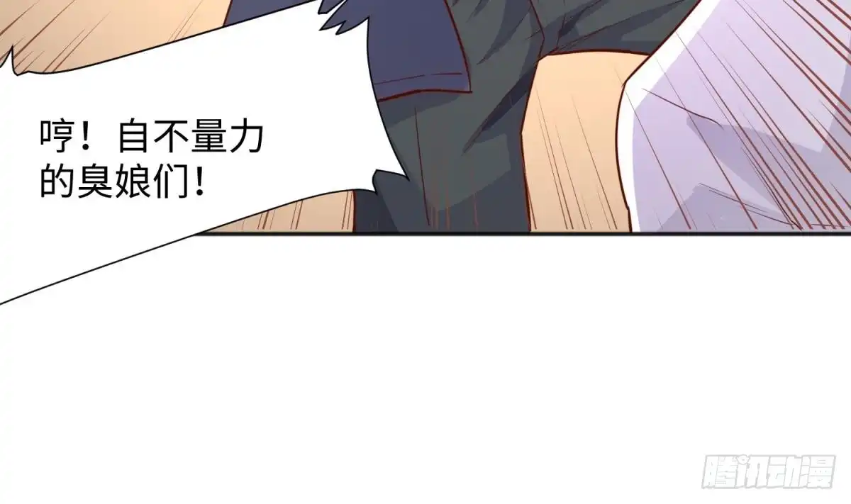 女神的私人医生 第36话 霸王花任务 第67页