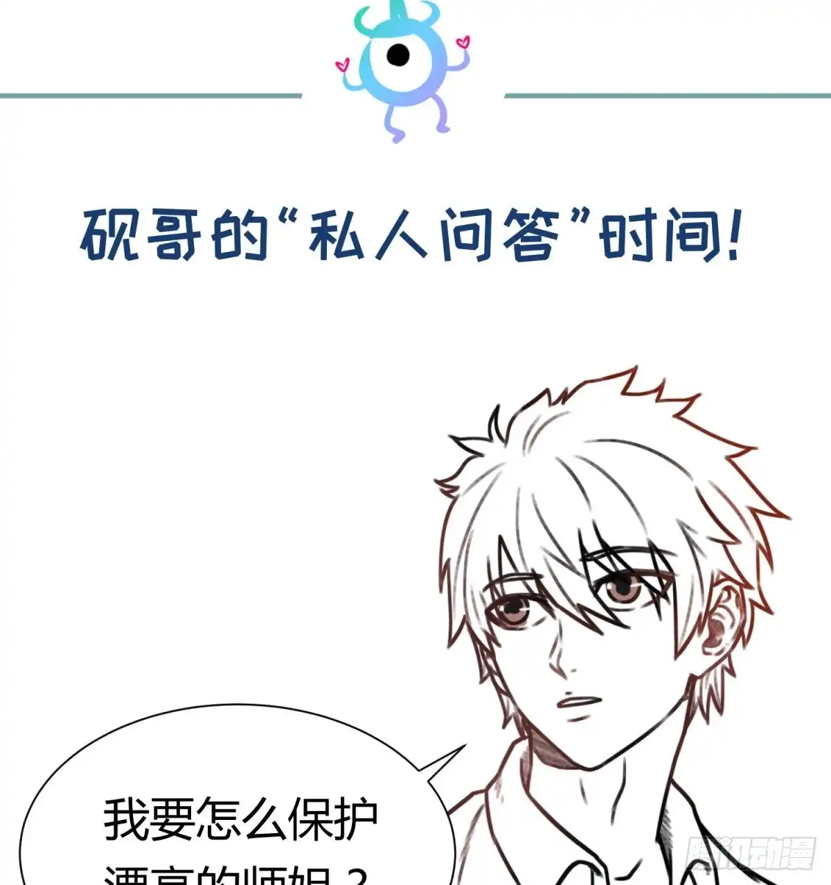 女神的私人医生 第36话 霸王花任务 第71页