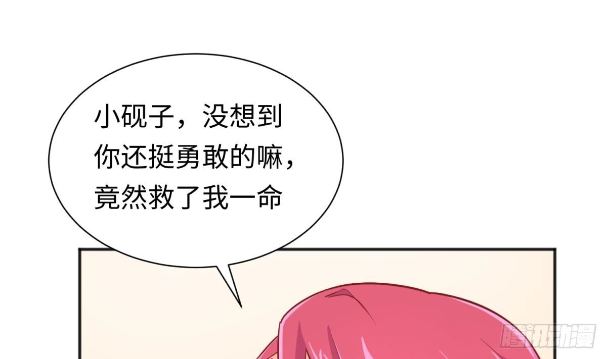 女神的私人医生 第37话 师姐的伤 第31页
