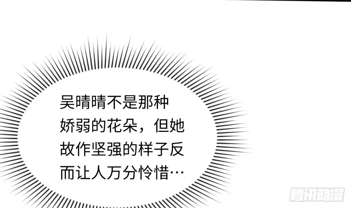 女神的私人医生 第37话 师姐的伤 第61页