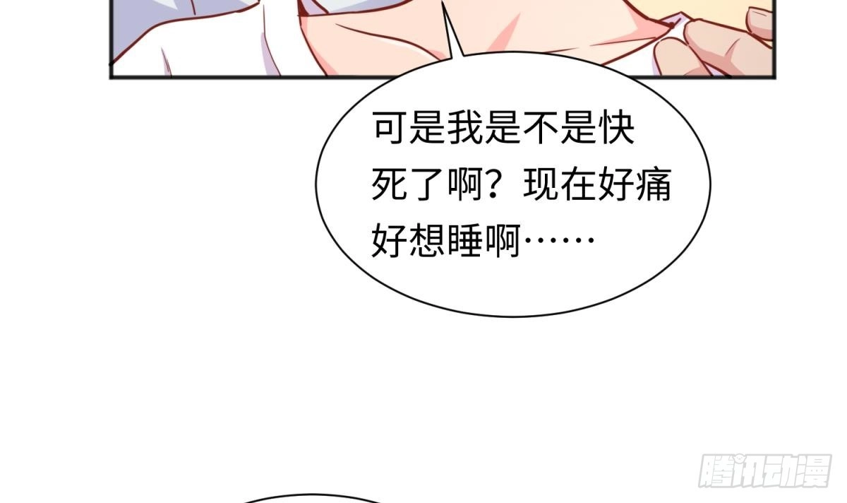 女神的私人医生 第37话 师姐的伤 第33页