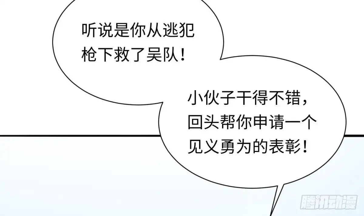 女神的私人医生 第37话 师姐的伤 第71页