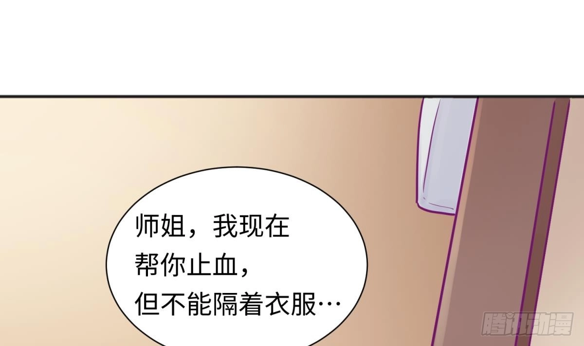女神的私人医生 第37话 师姐的伤 第46页