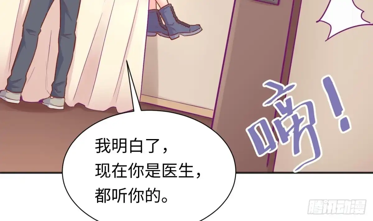 女神的私人医生 第37话 师姐的伤 第48页