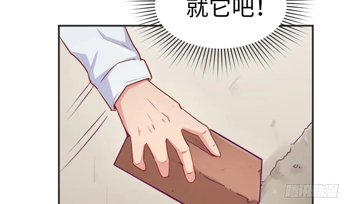 女神的私人医生 第37话 师姐的伤 第13页