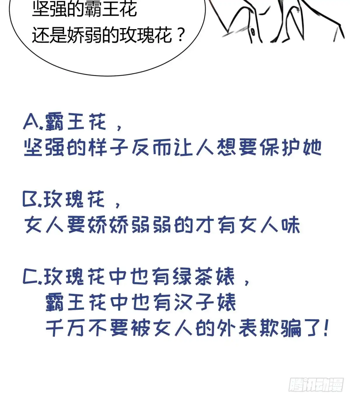 女神的私人医生 第37话 师姐的伤 第75页