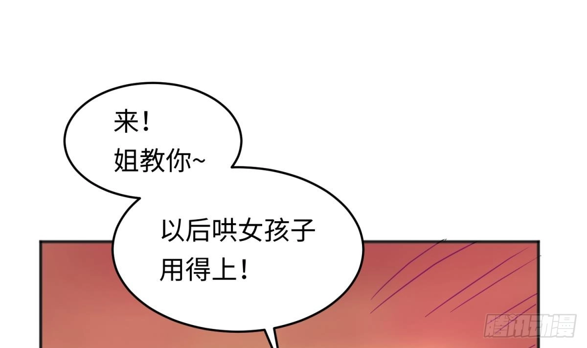 女神的私人医生 第38话 甜蜜的安慰 第52页