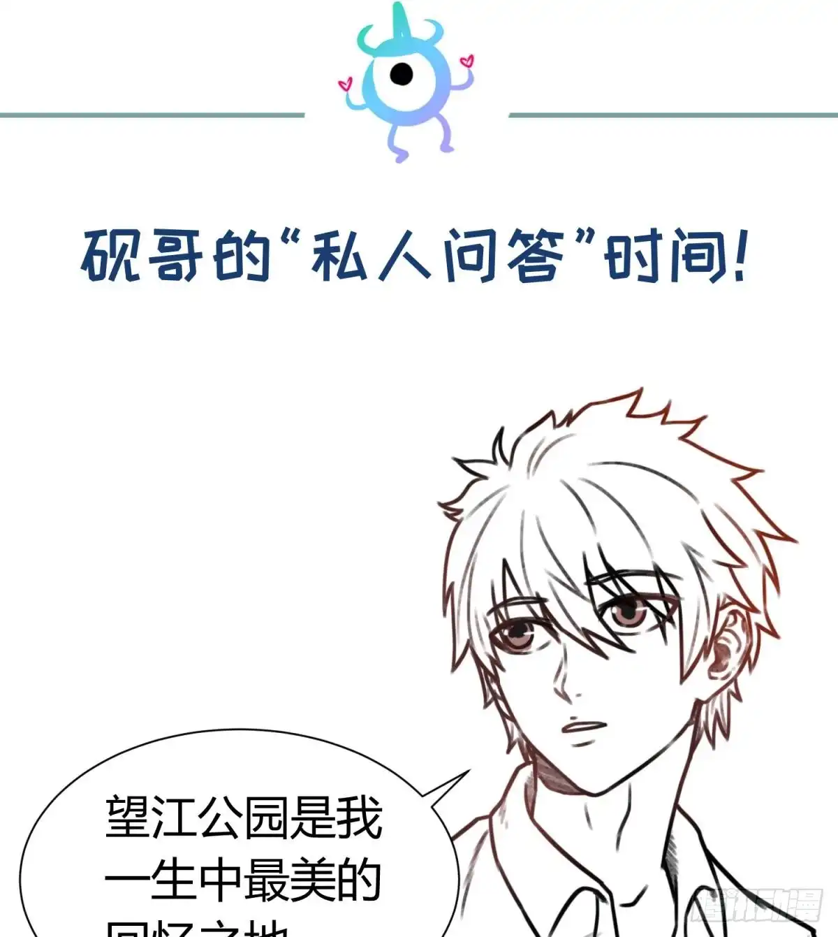 女神的私人医生 第38话 甜蜜的安慰 第68页