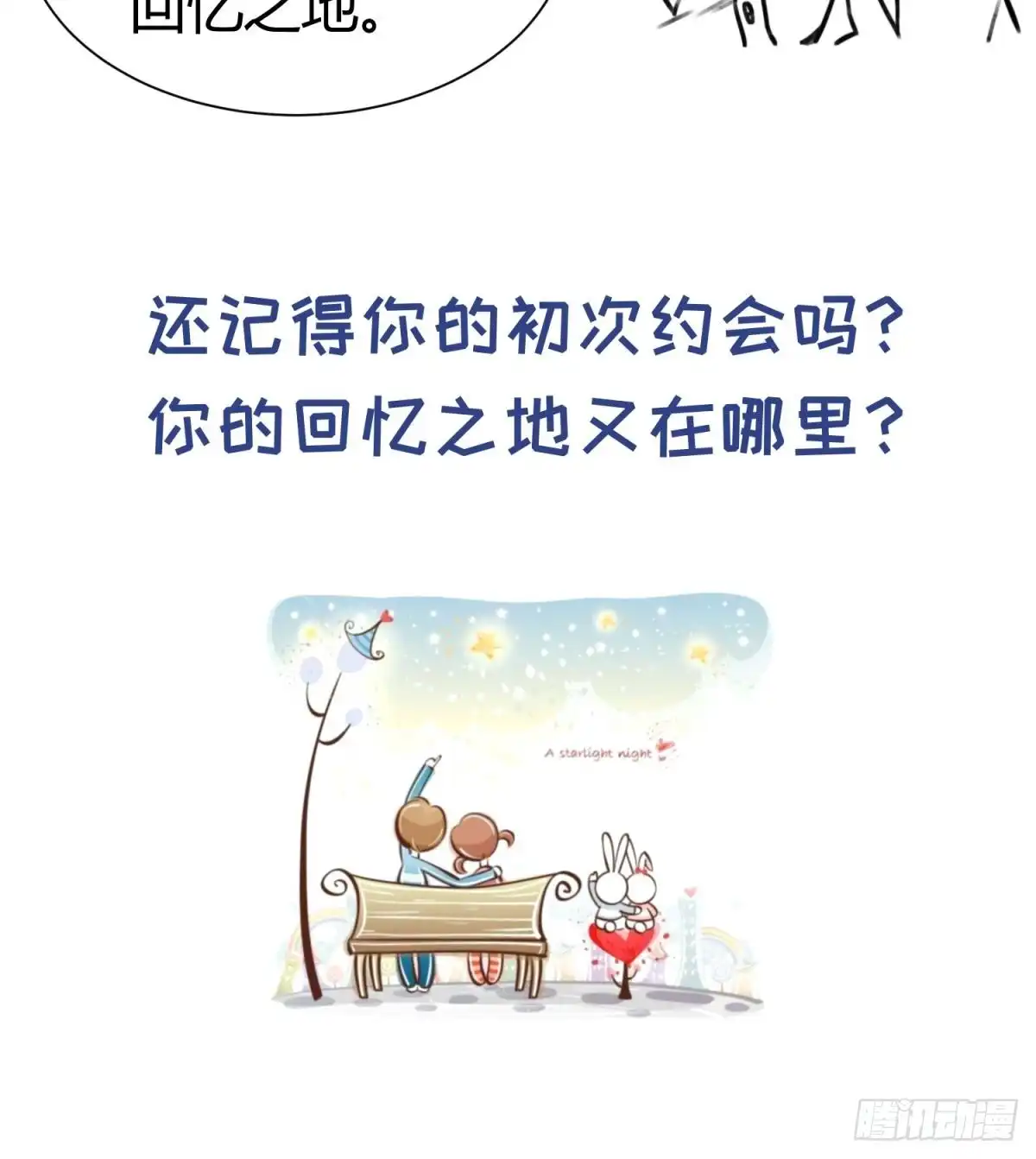 女神的私人医生 第38话 甜蜜的安慰 第69页