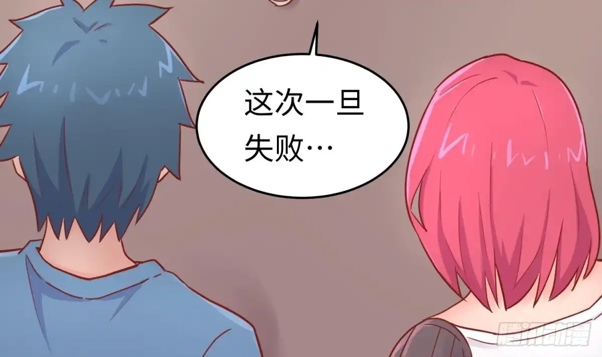 女神的私人医生 第39话 联盟真香 第73页