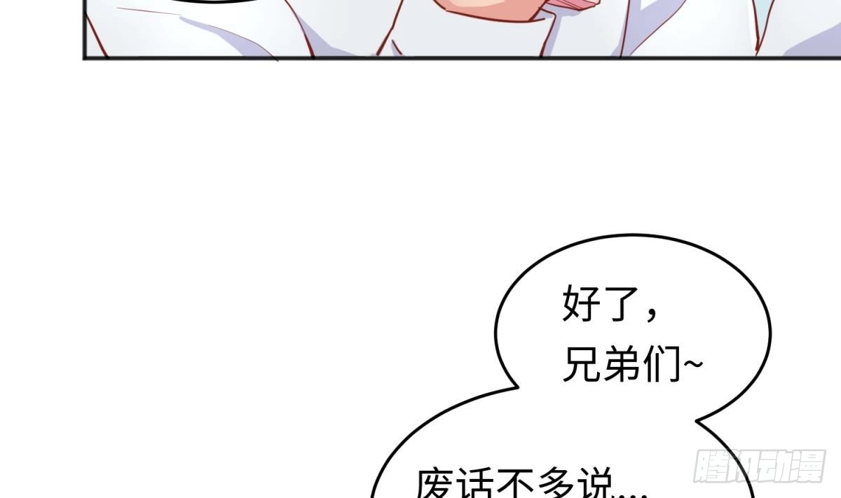 女神的私人医生 第39话 联盟真香 第43页