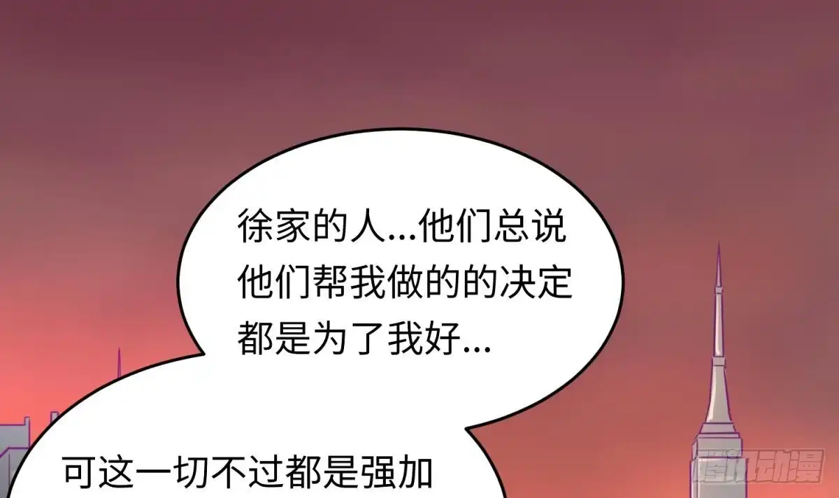 女神的私人医生 第39话 联盟真香 第24页
