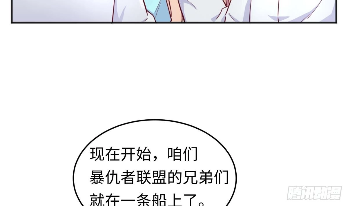 女神的私人医生 第39话 联盟真香 第37页
