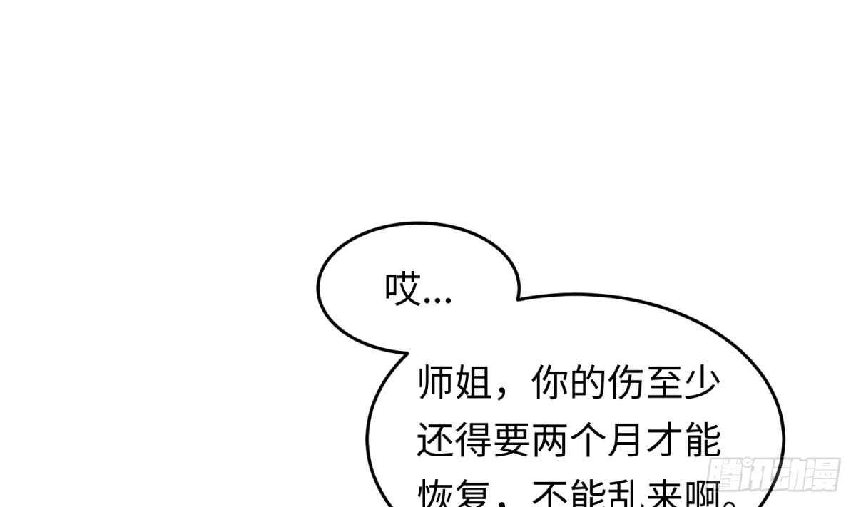 女神的私人医生 第39话 联盟真香 第61页