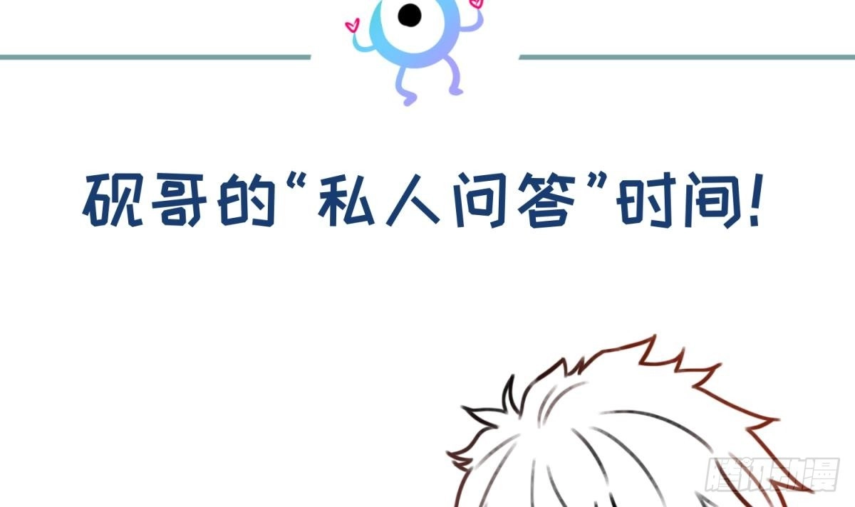女神的私人医生 第39话 联盟真香 第75页