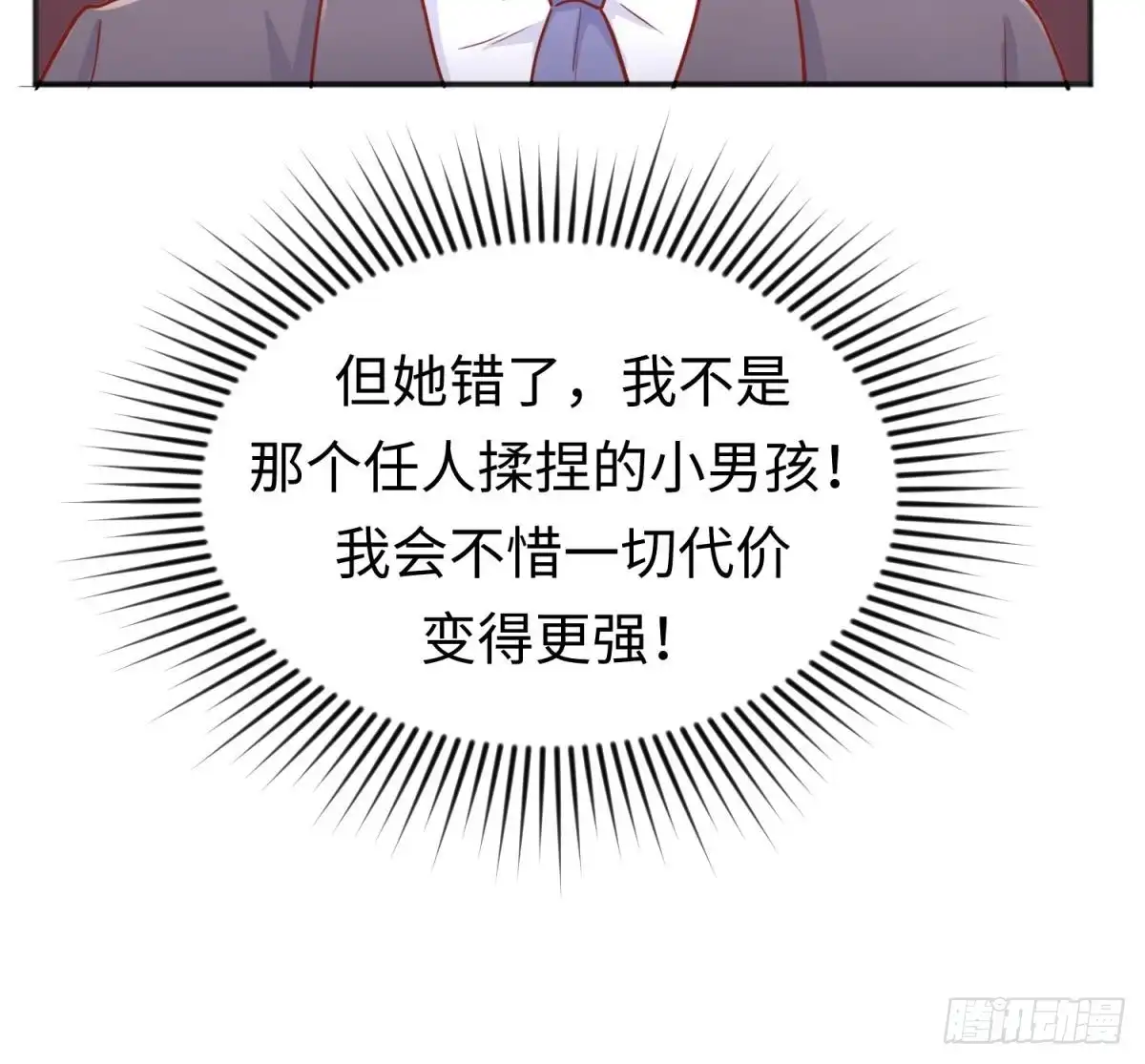 女神的私人医生 第39话 联盟真香 第30页