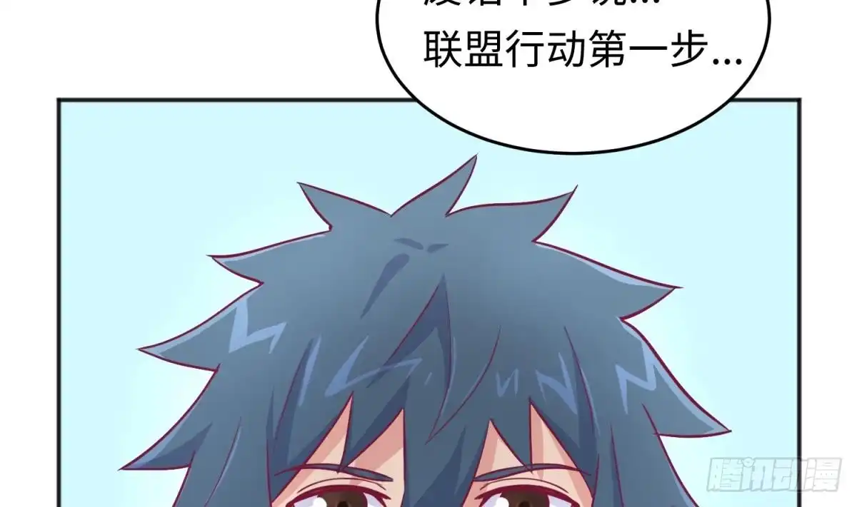 女神的私人医生 第39话 联盟真香 第44页