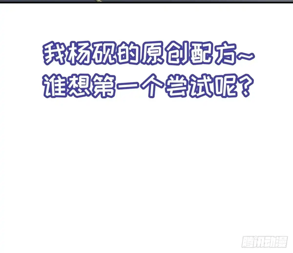 女神的私人医生 第4话 想整我？ 第82页