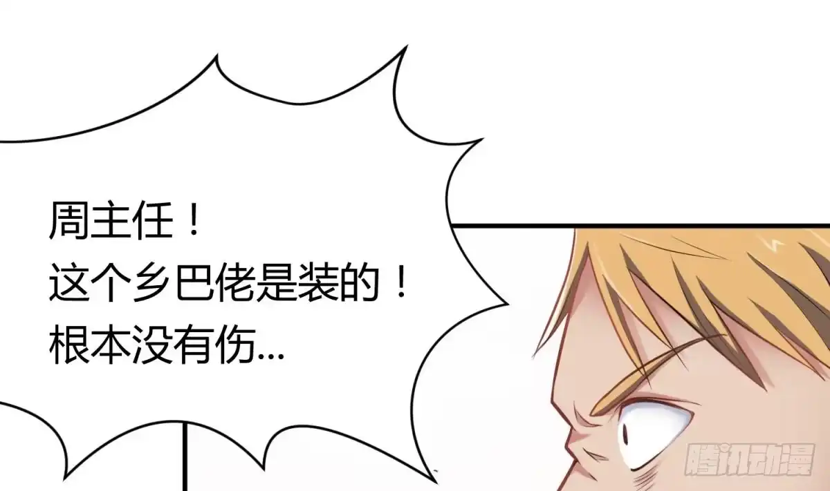 女神的私人医生 第4话 想整我？ 第51页
