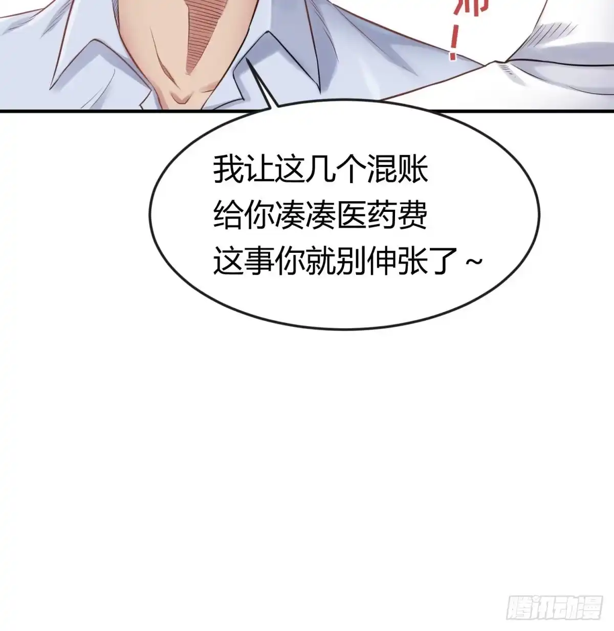 女神的私人医生 第4话 想整我？ 第59页