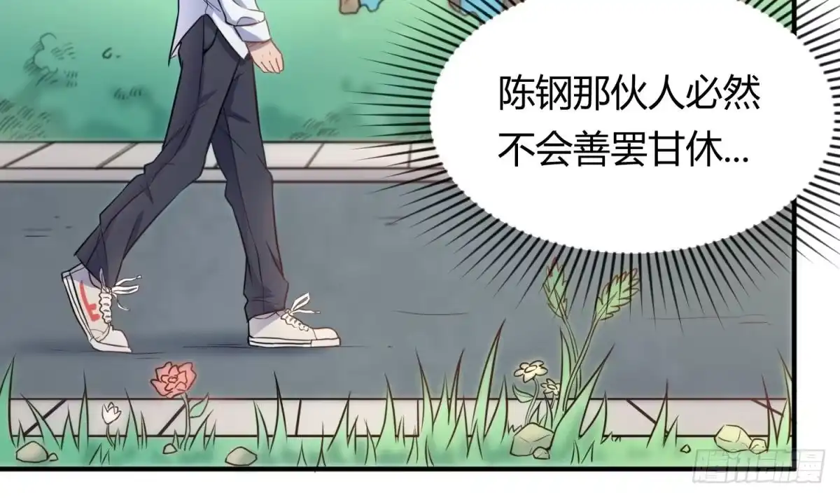 女神的私人医生 第4话 想整我？ 第74页