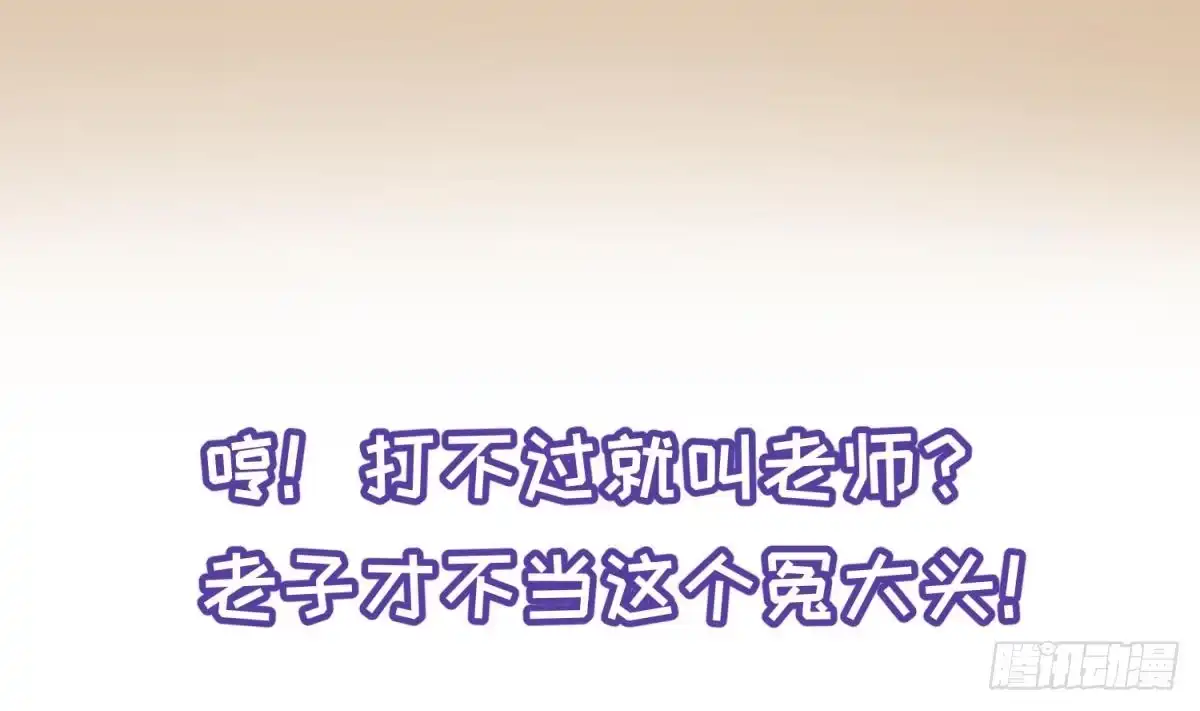 女神的私人医生 第4话 想整我？ 第41页