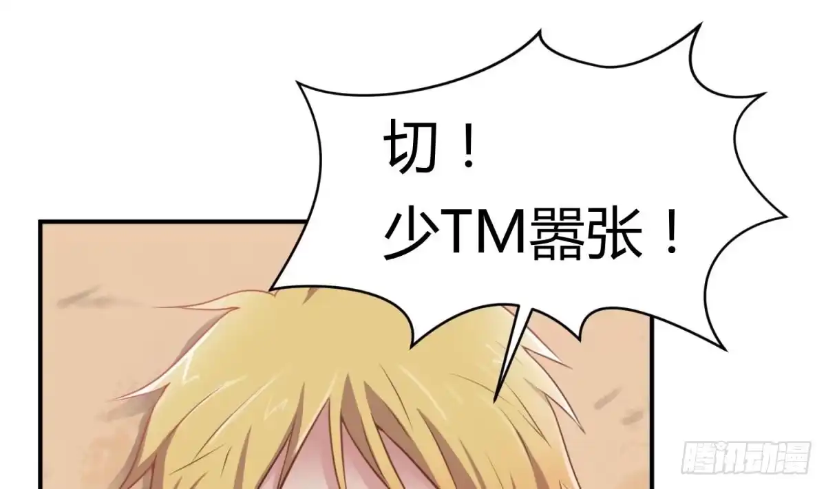 女神的私人医生 第4话 想整我？ 第32页