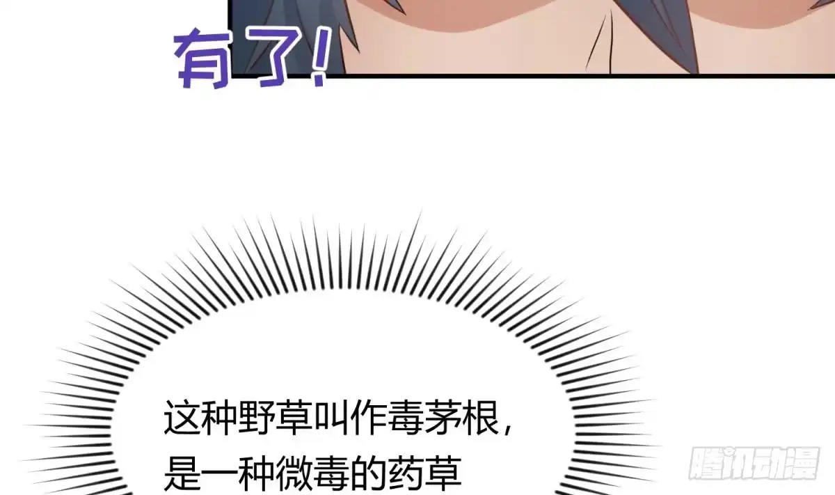 女神的私人医生 第4话 想整我？ 第77页