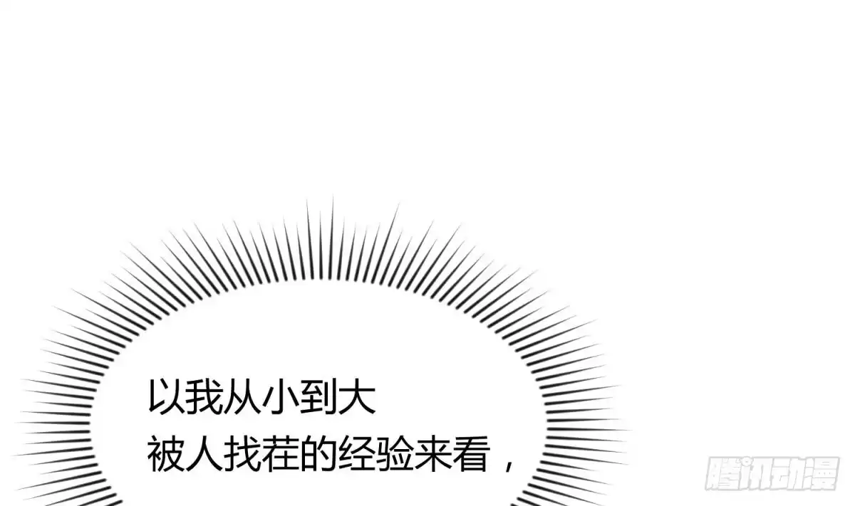 女神的私人医生 第4话 想整我？ 第72页