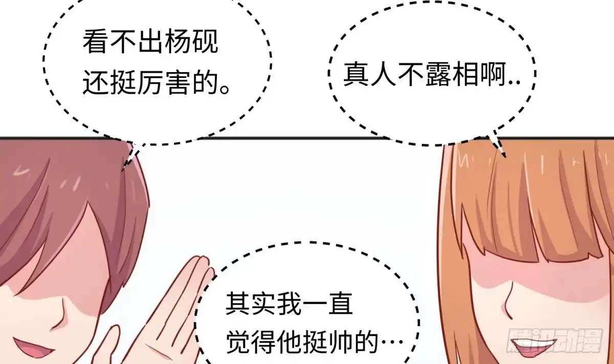 女神的私人医生 第40话 路人转粉 第53页